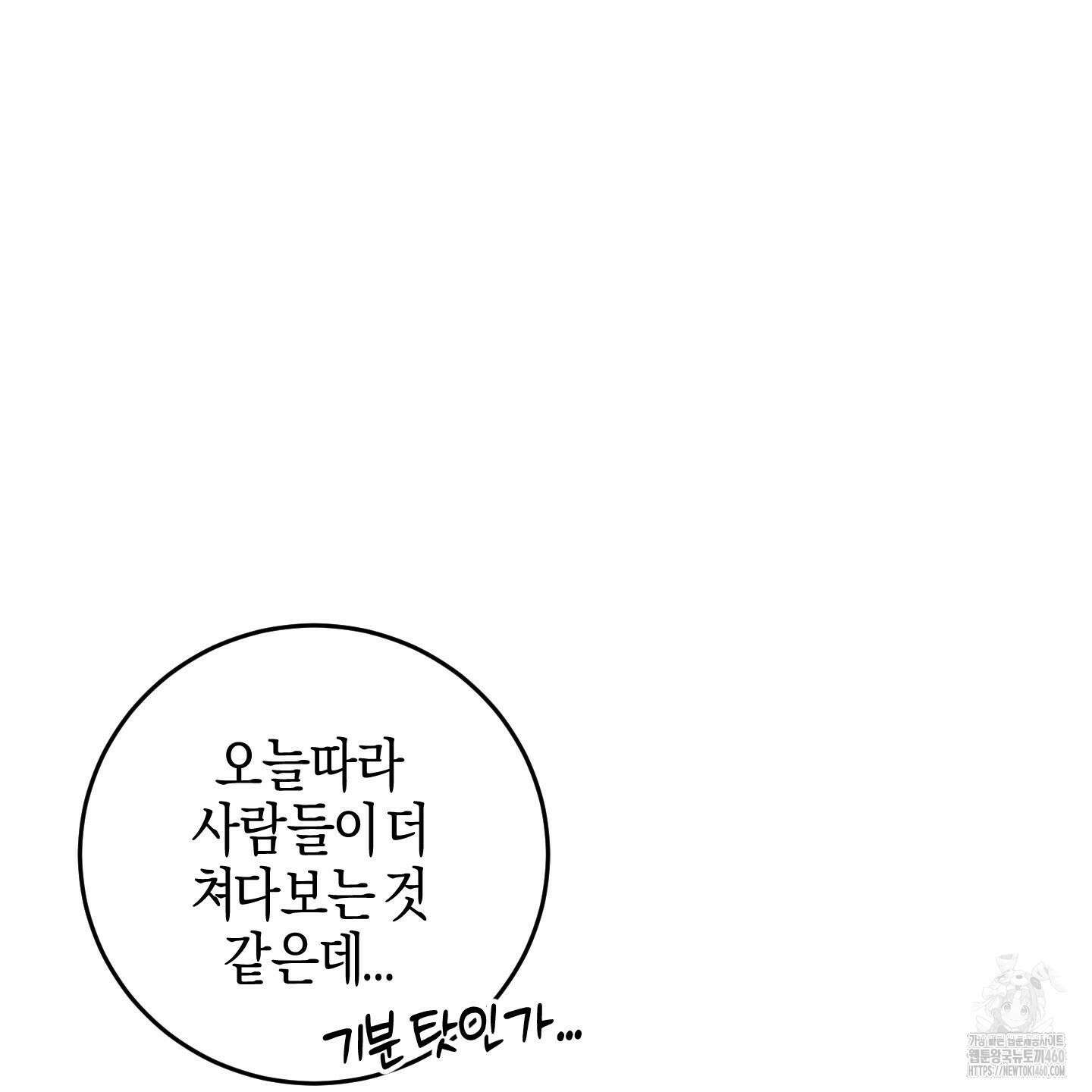 해와 달의 공생관계 28화 127