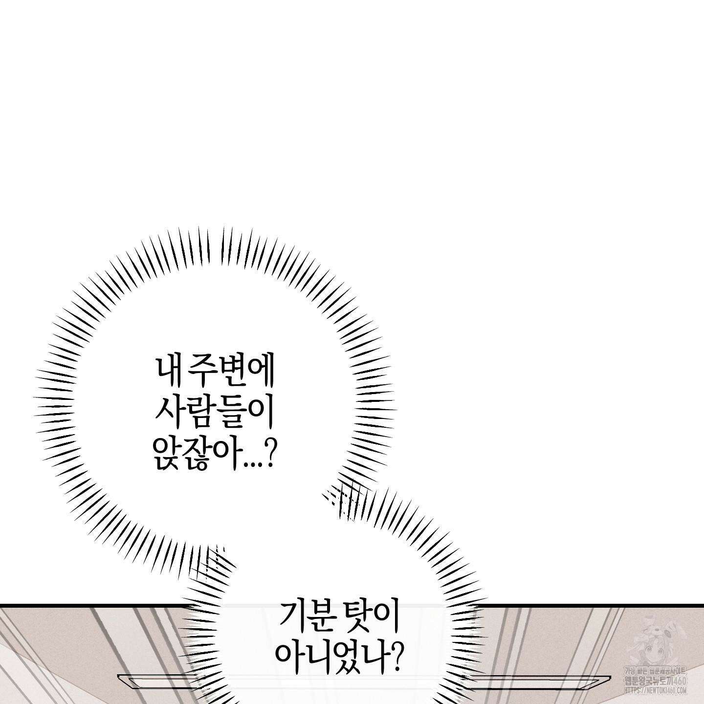 해와 달의 공생관계 28화 130