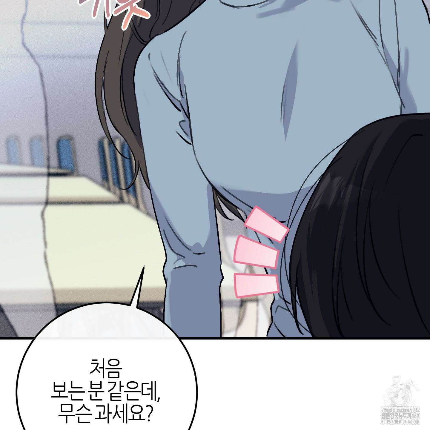 해와 달의 공생관계 28화 134