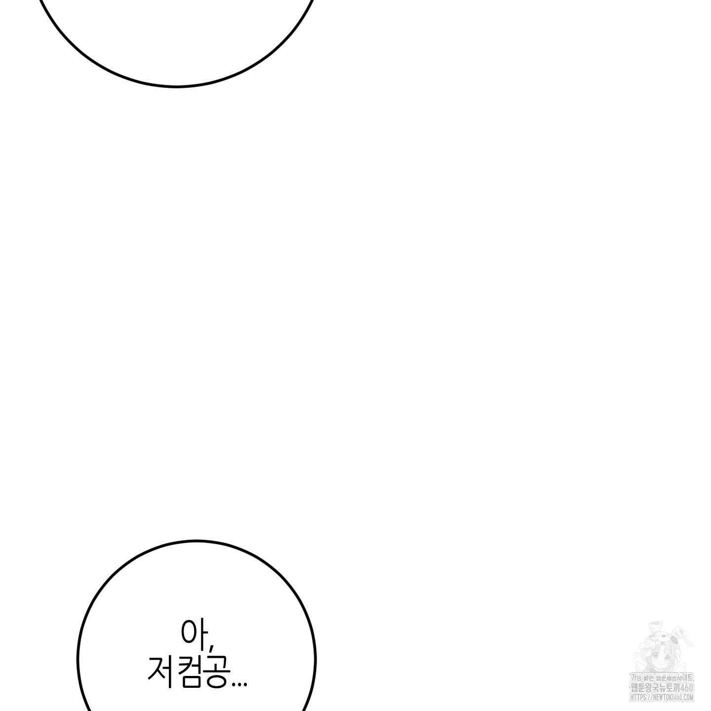 해와 달의 공생관계 28화 135