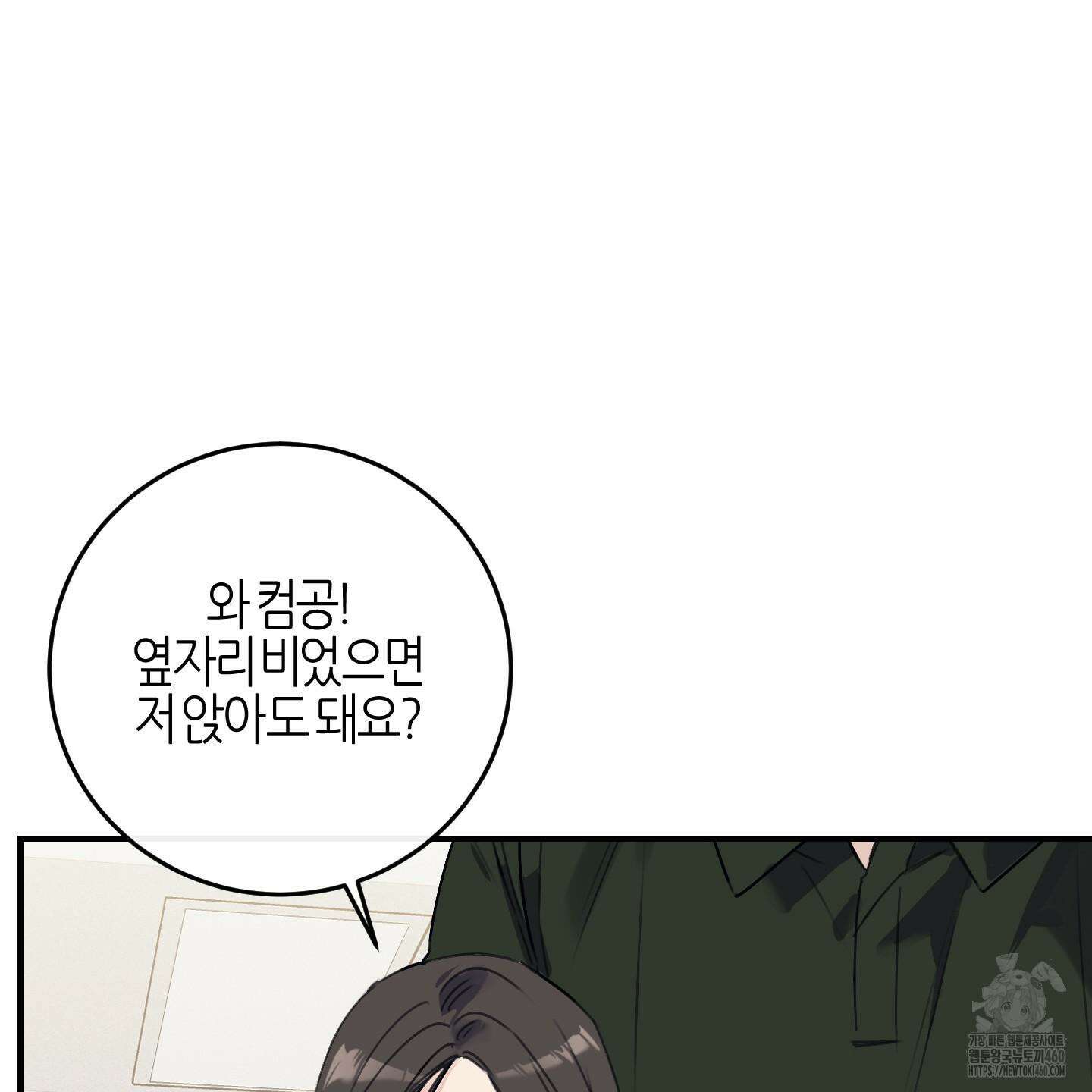 해와 달의 공생관계 28화 138