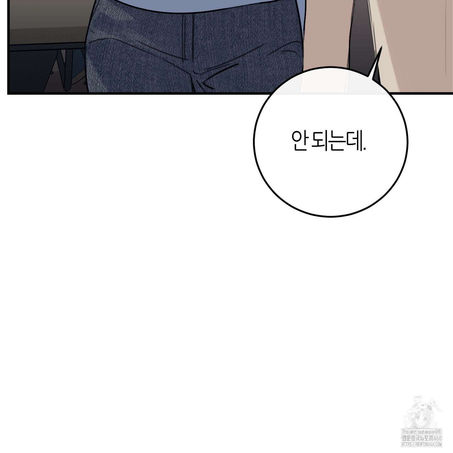 해와 달의 공생관계 28화 140