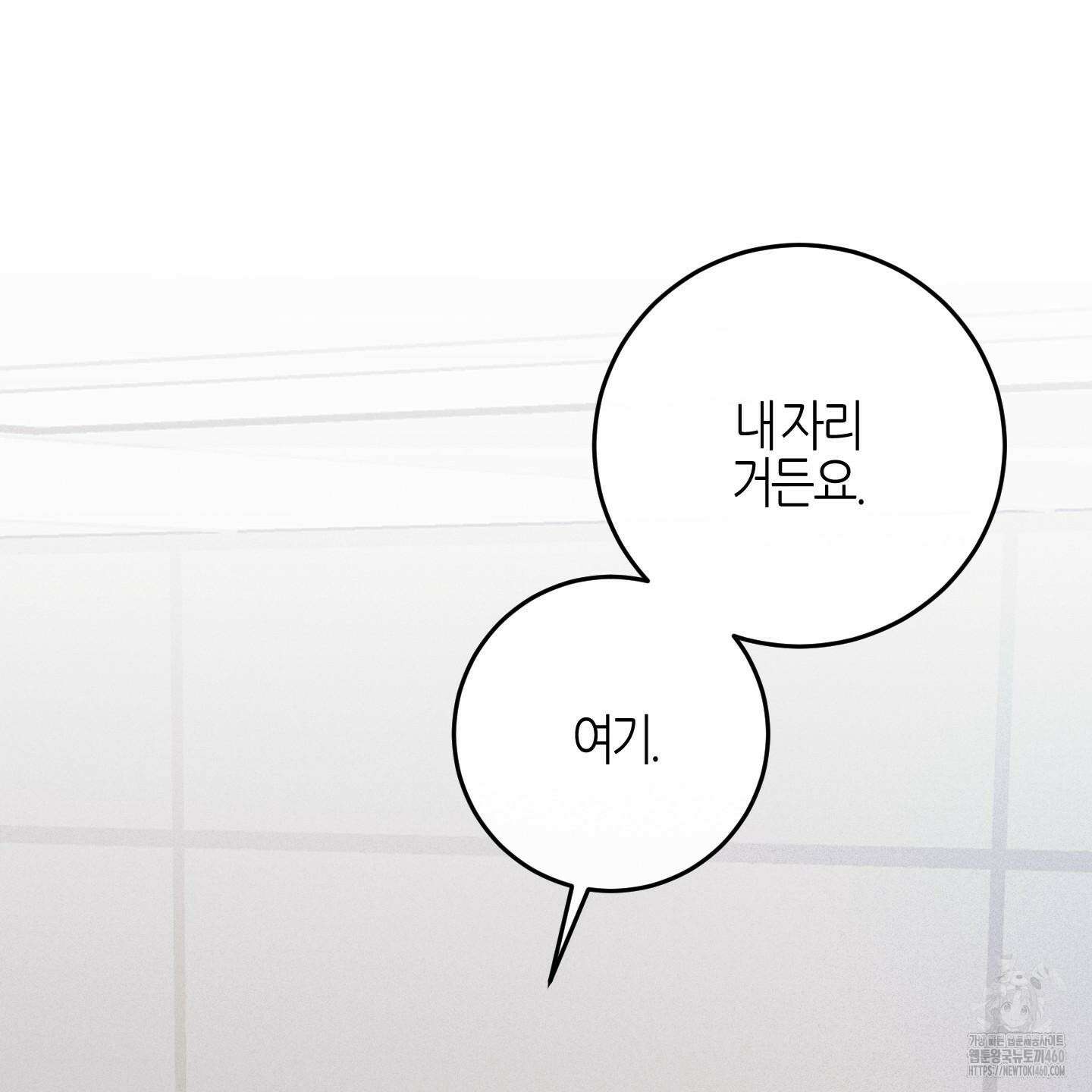 해와 달의 공생관계 28화 143