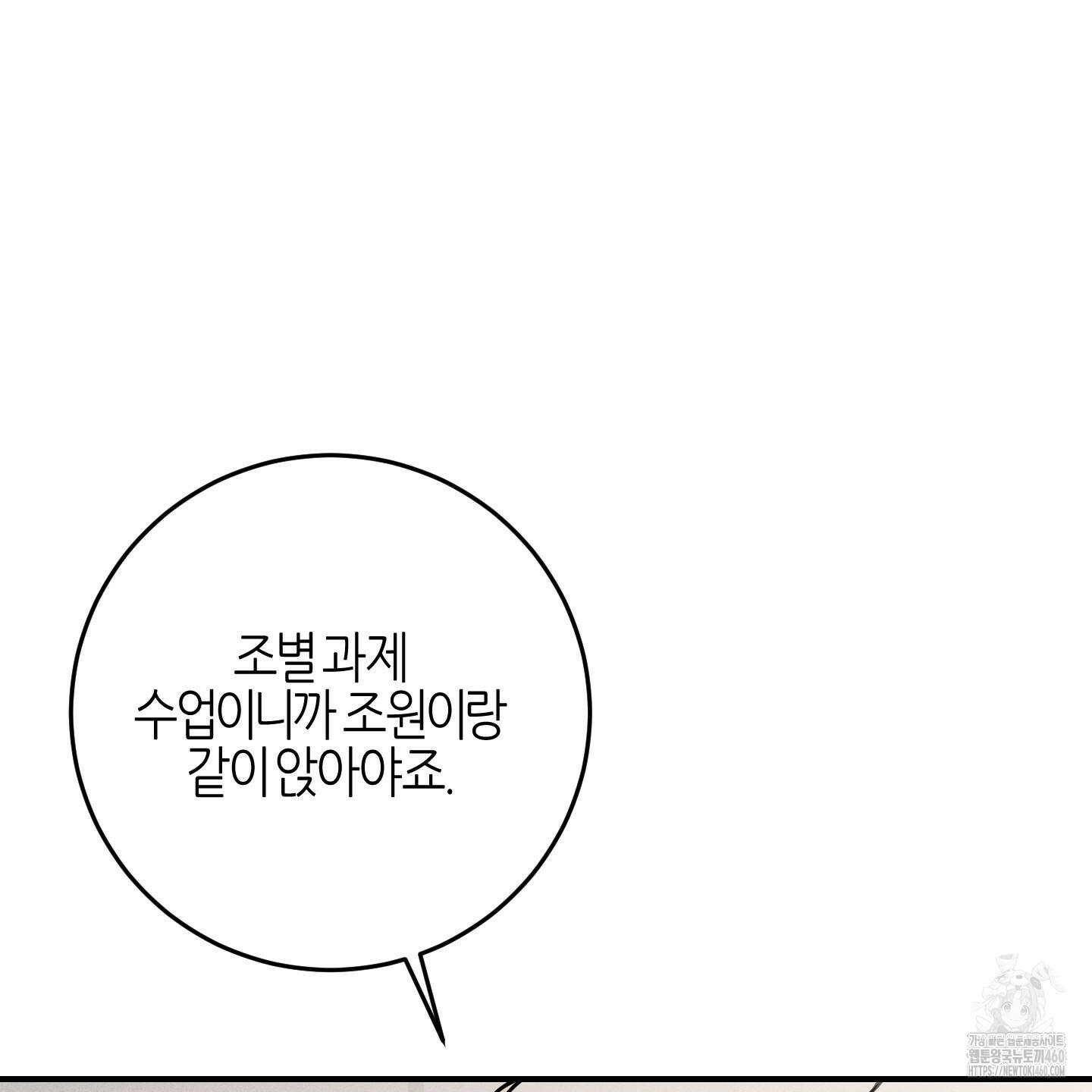 해와 달의 공생관계 28화 147