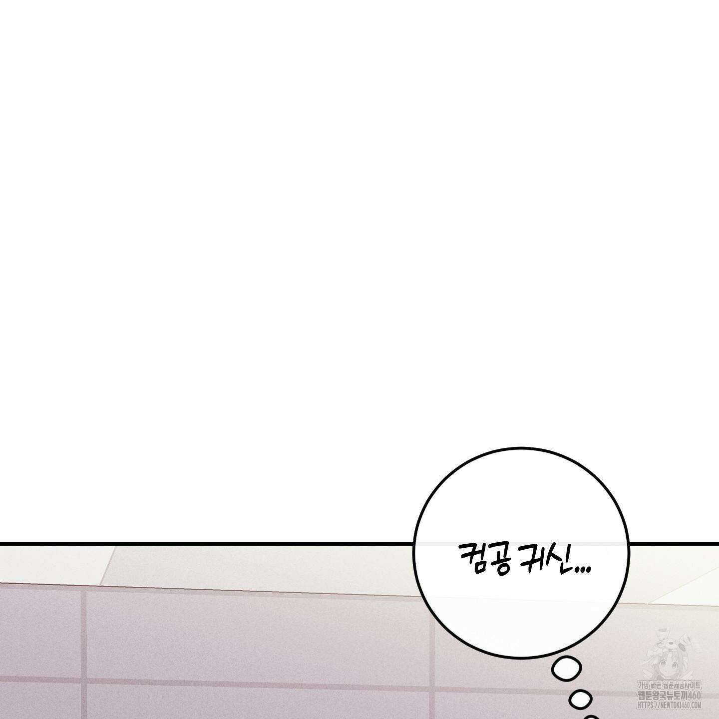 해와 달의 공생관계 28화 152