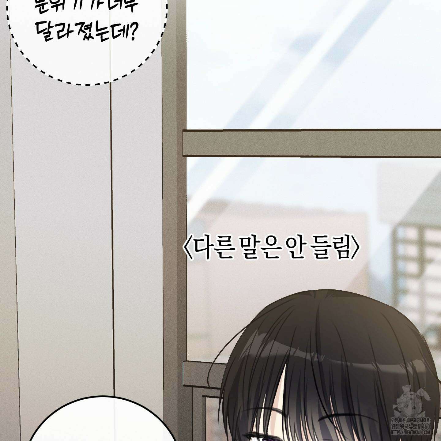 해와 달의 공생관계 28화 155
