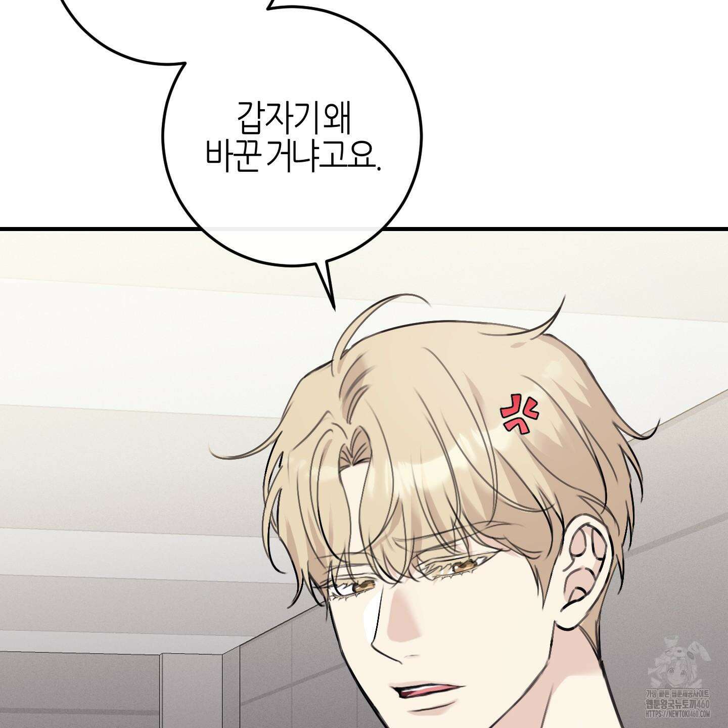 해와 달의 공생관계 28화 158