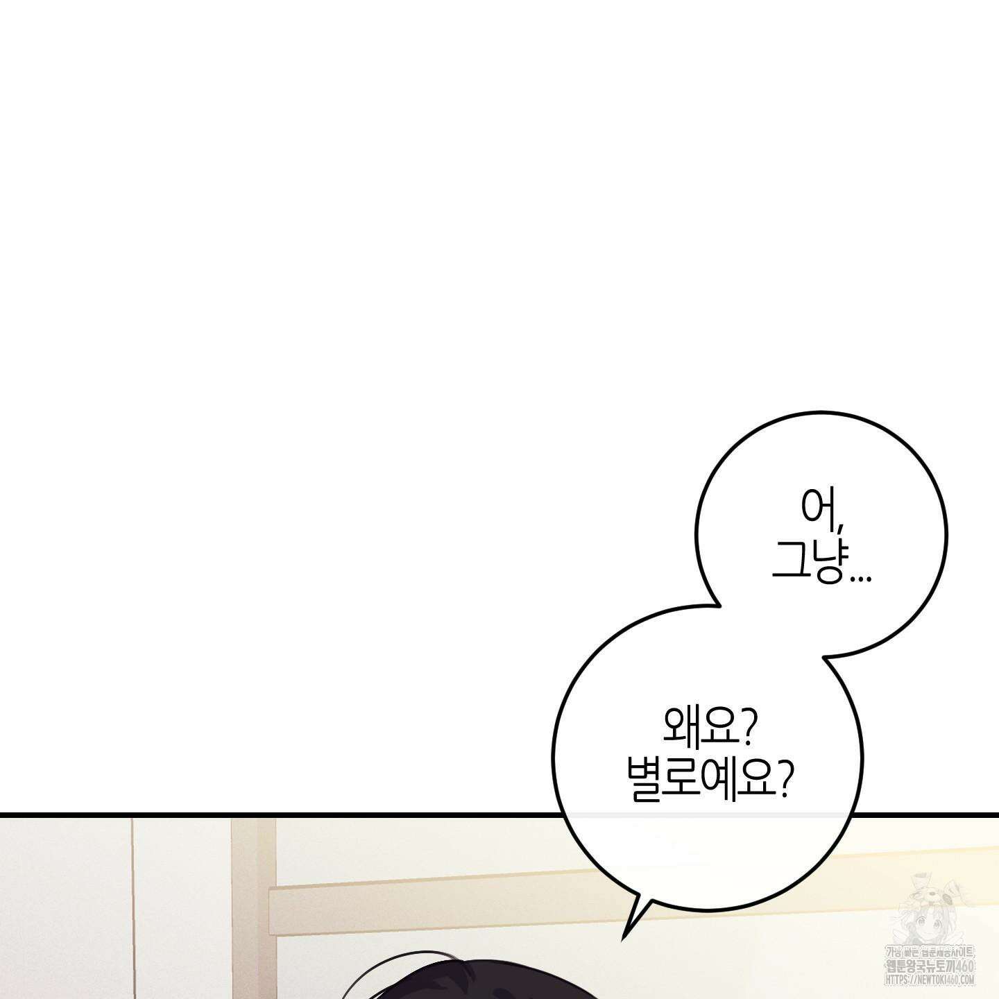 해와 달의 공생관계 28화 160