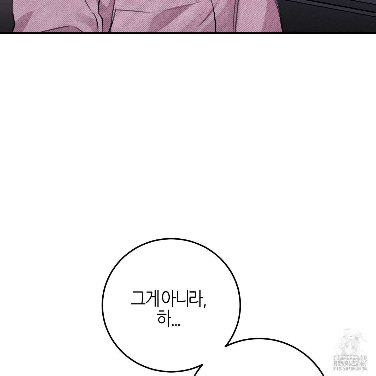 해와 달의 공생관계 28화 162