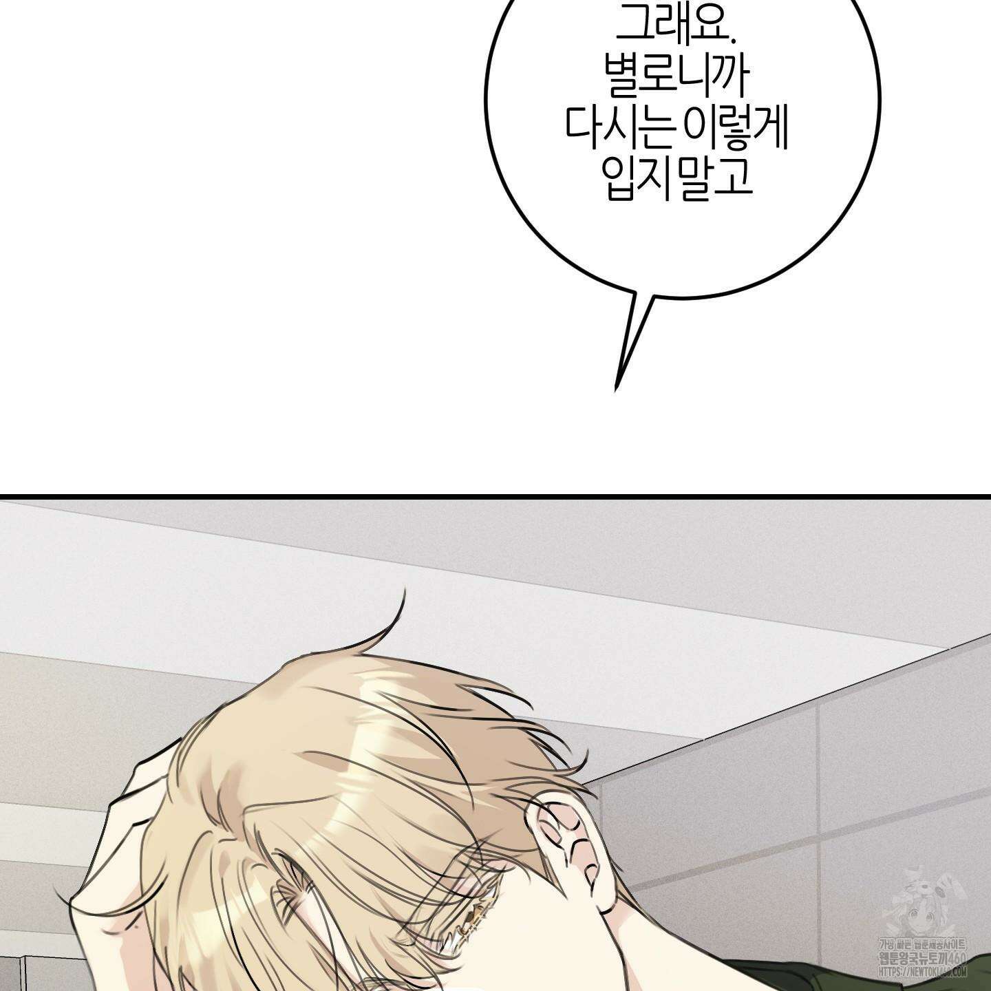 해와 달의 공생관계 28화 163