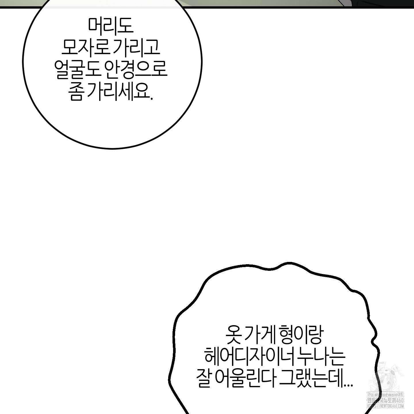 해와 달의 공생관계 28화 165