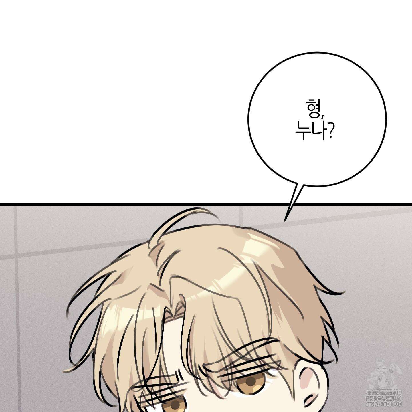 해와 달의 공생관계 28화 168