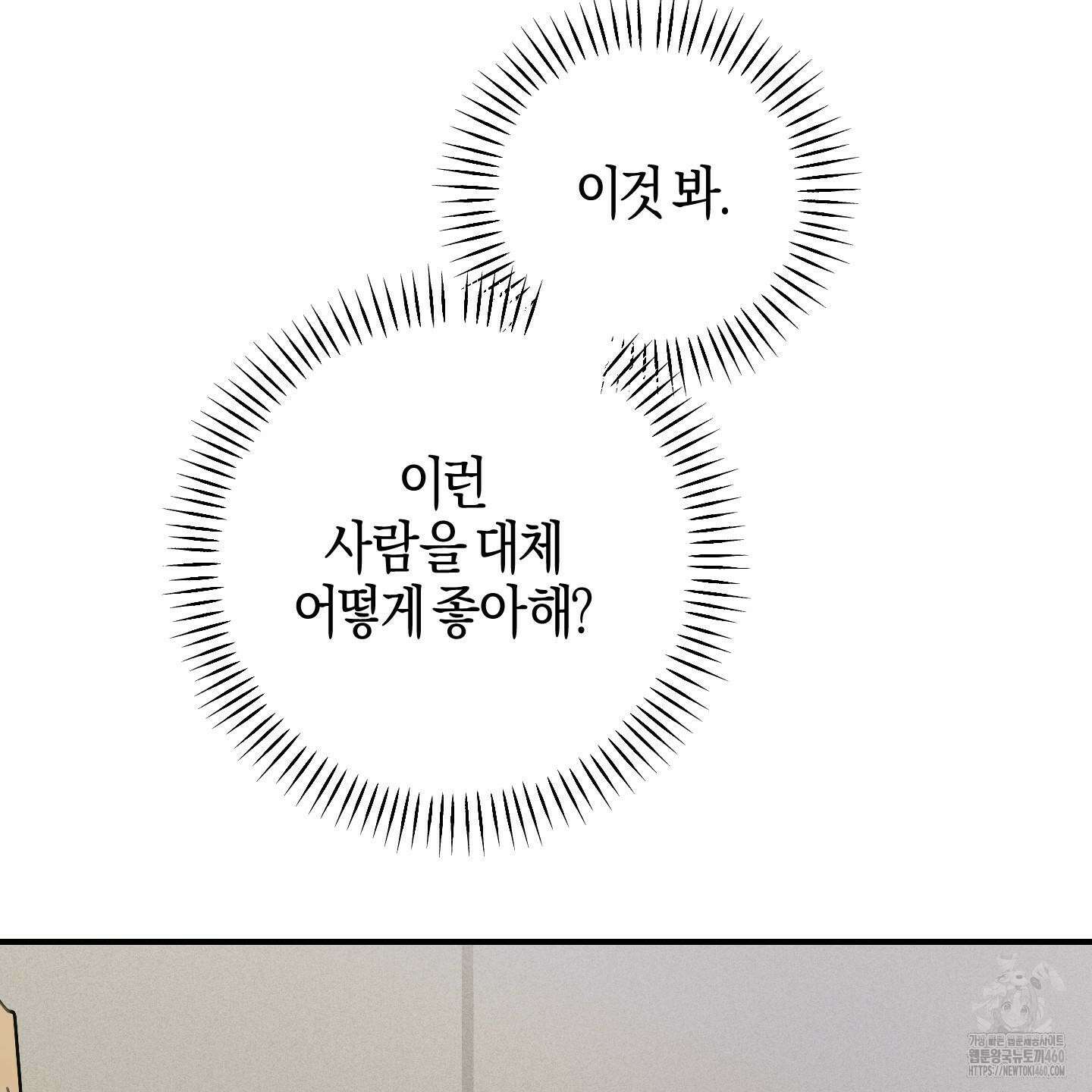 해와 달의 공생관계 28화 170