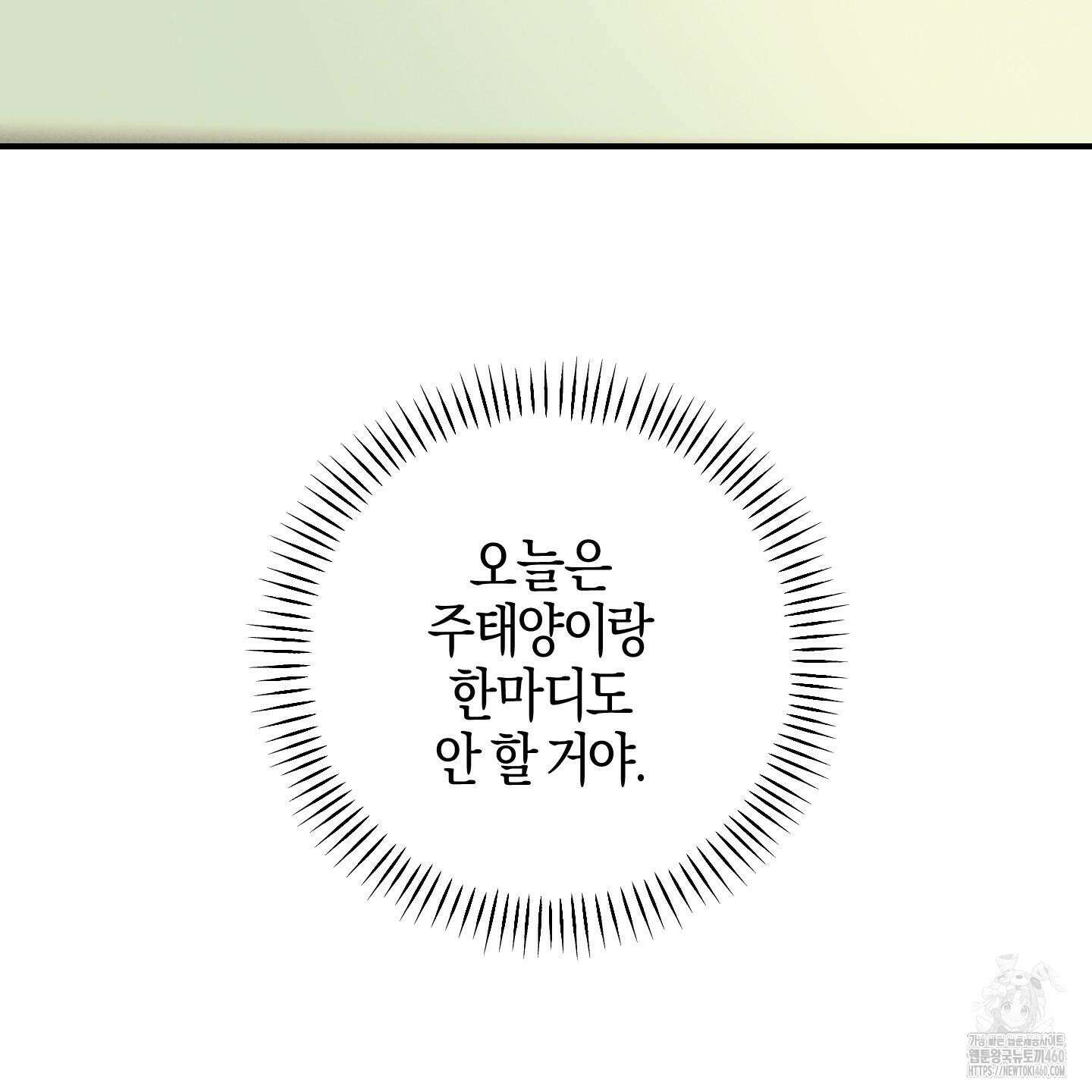 해와 달의 공생관계 28화 172