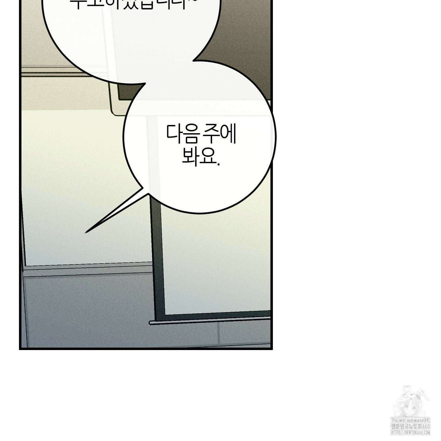 해와 달의 공생관계 28화 174
