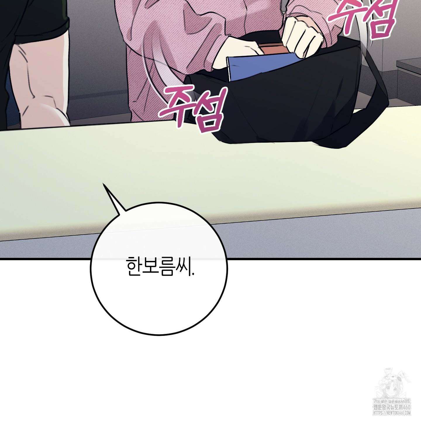 해와 달의 공생관계 28화 176