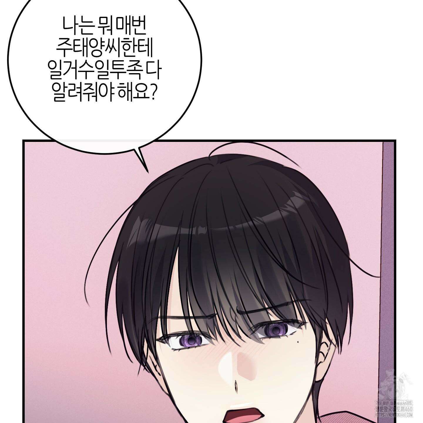 해와 달의 공생관계 28화 180