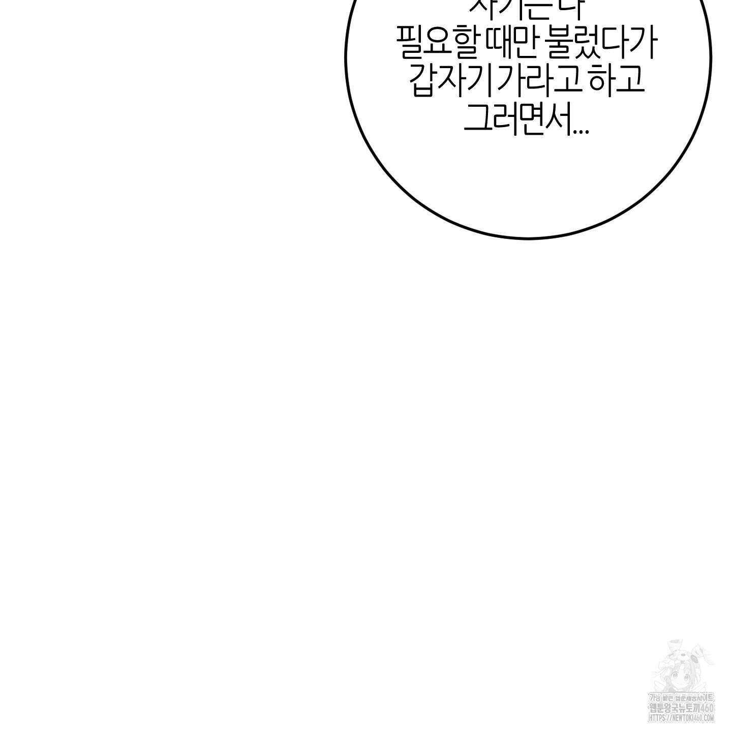 해와 달의 공생관계 28화 182