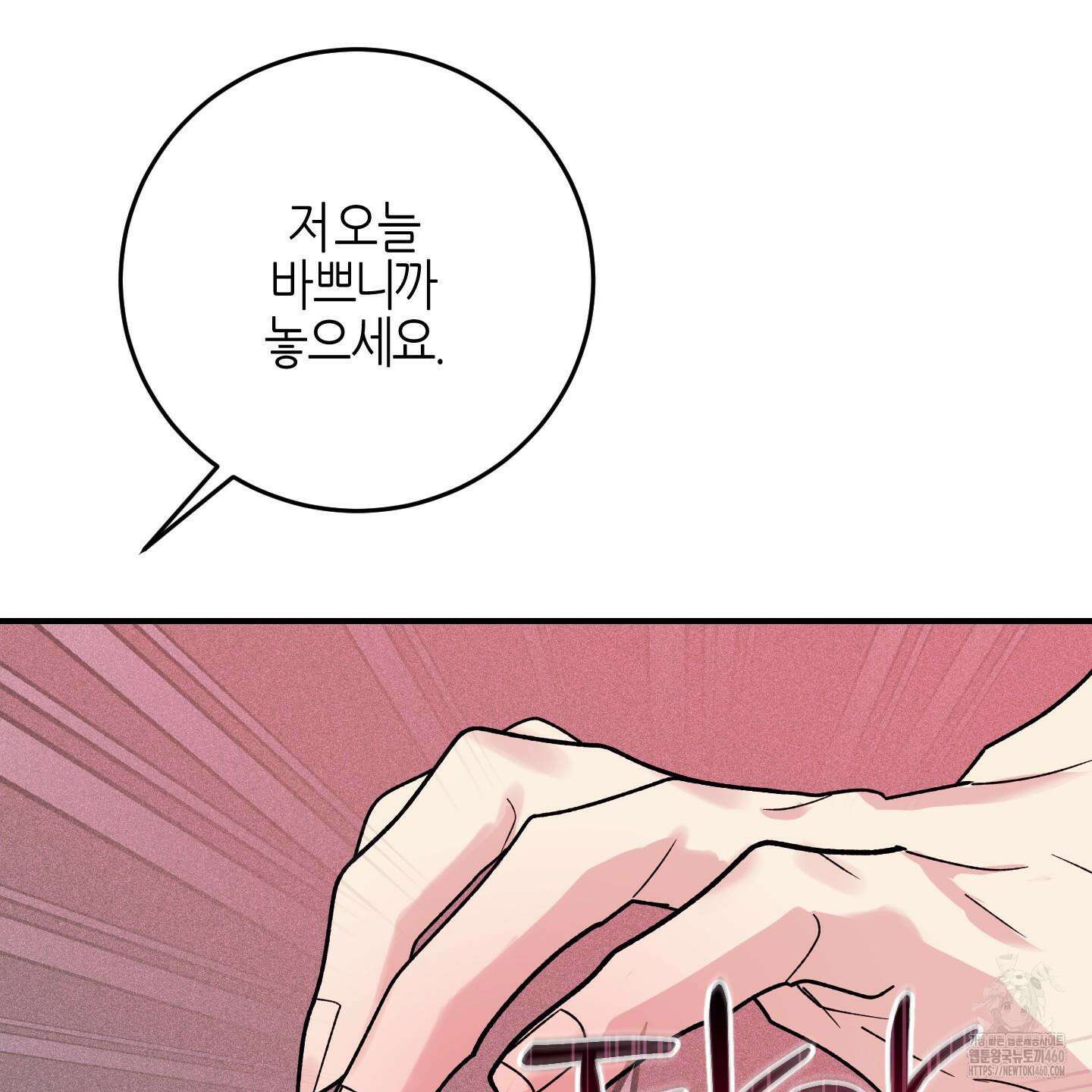 해와 달의 공생관계 28화 183