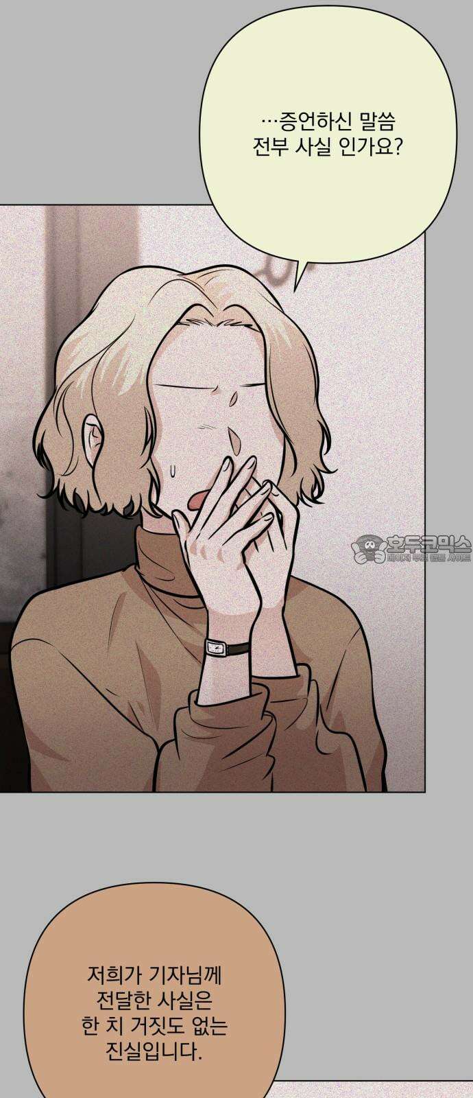 기억해줘(네이버) 70화 : 은폐된 비밀(2) 3