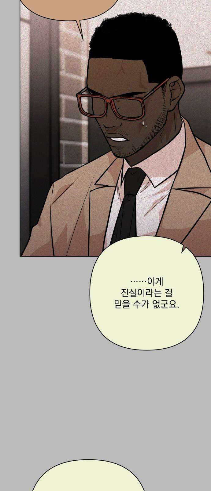 기억해줘(네이버) 70화 : 은폐된 비밀(2) 4