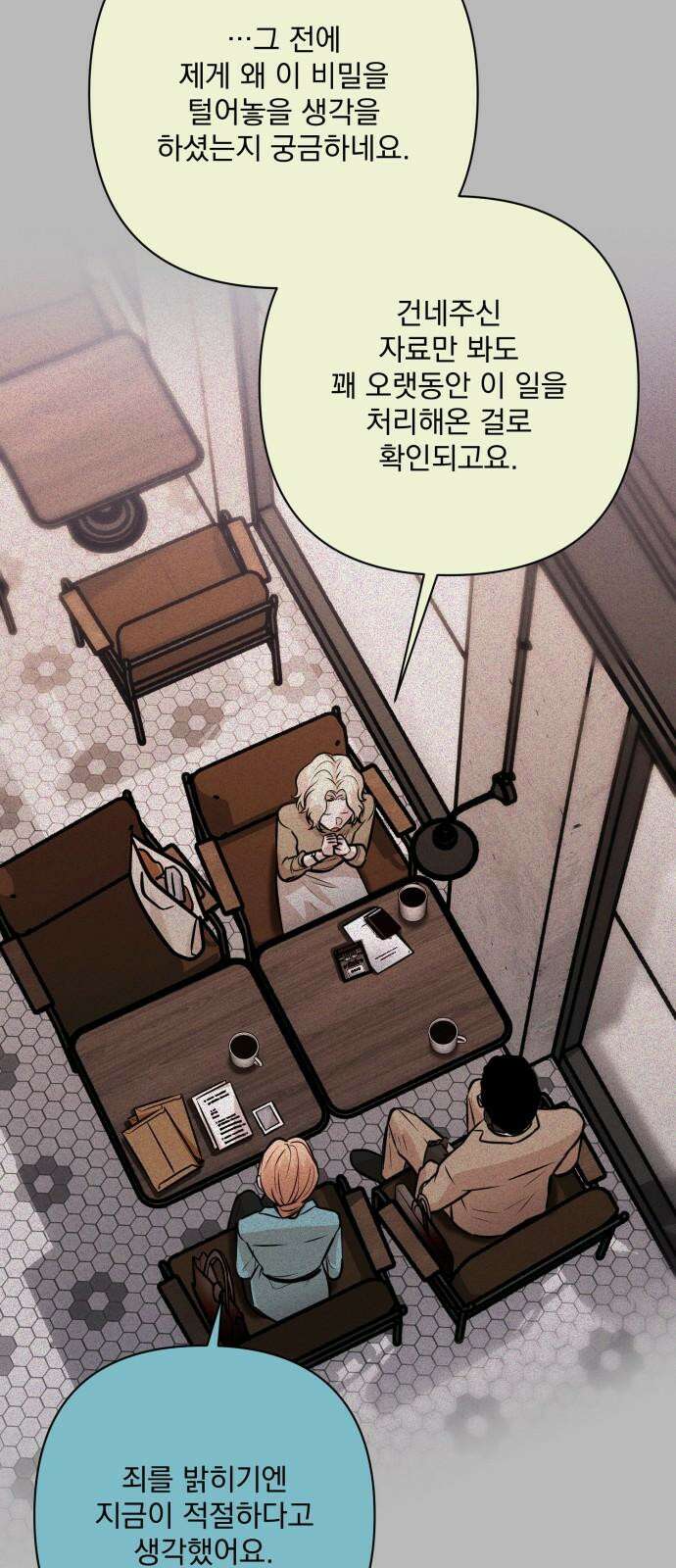 기억해줘(네이버) 70화 : 은폐된 비밀(2) 5