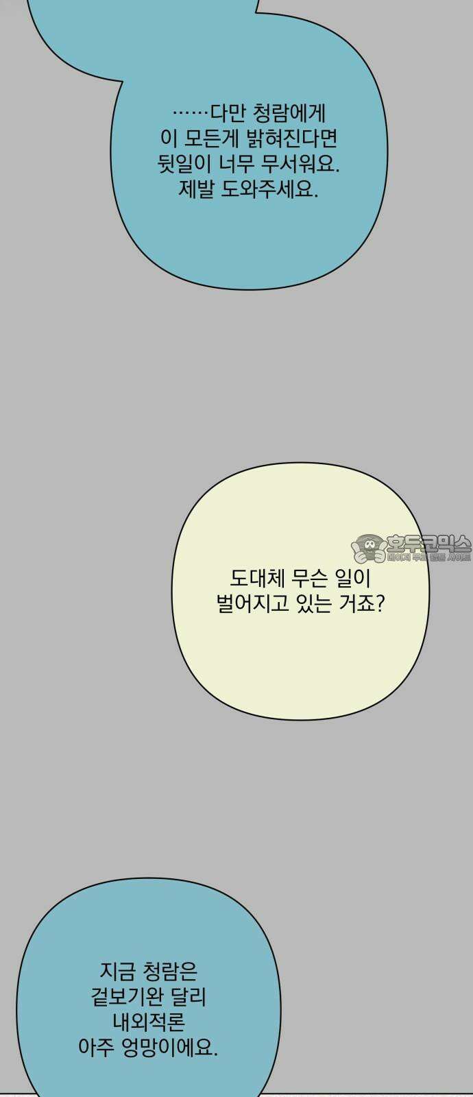 기억해줘(네이버) 70화 : 은폐된 비밀(2) 6