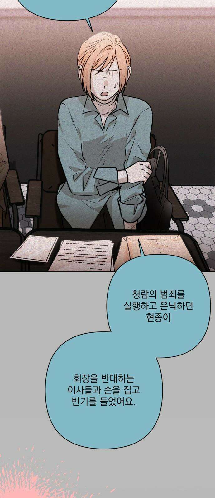 기억해줘(네이버) 70화 : 은폐된 비밀(2) 7