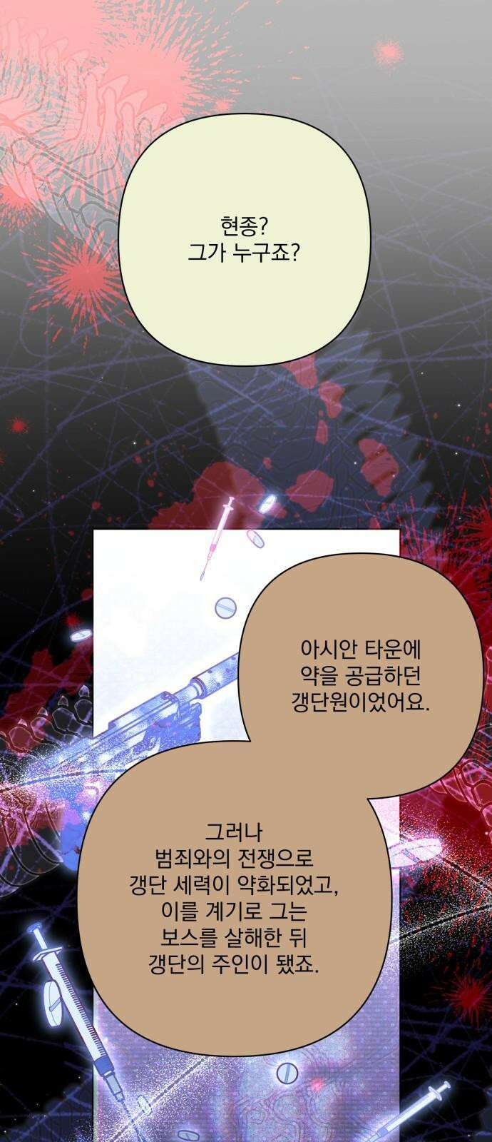 기억해줘(네이버) 70화 : 은폐된 비밀(2) 8