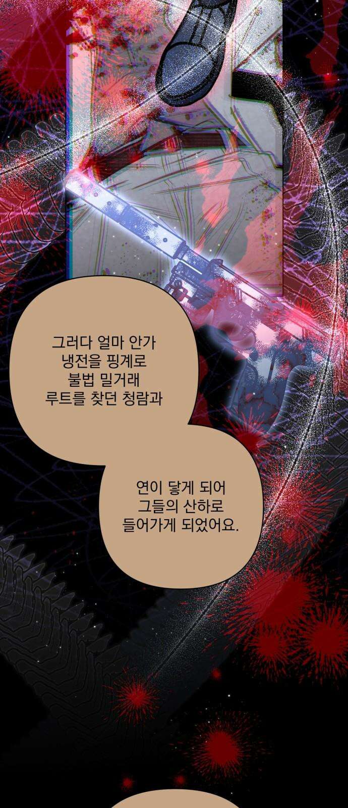 기억해줘(네이버) 70화 : 은폐된 비밀(2) 10