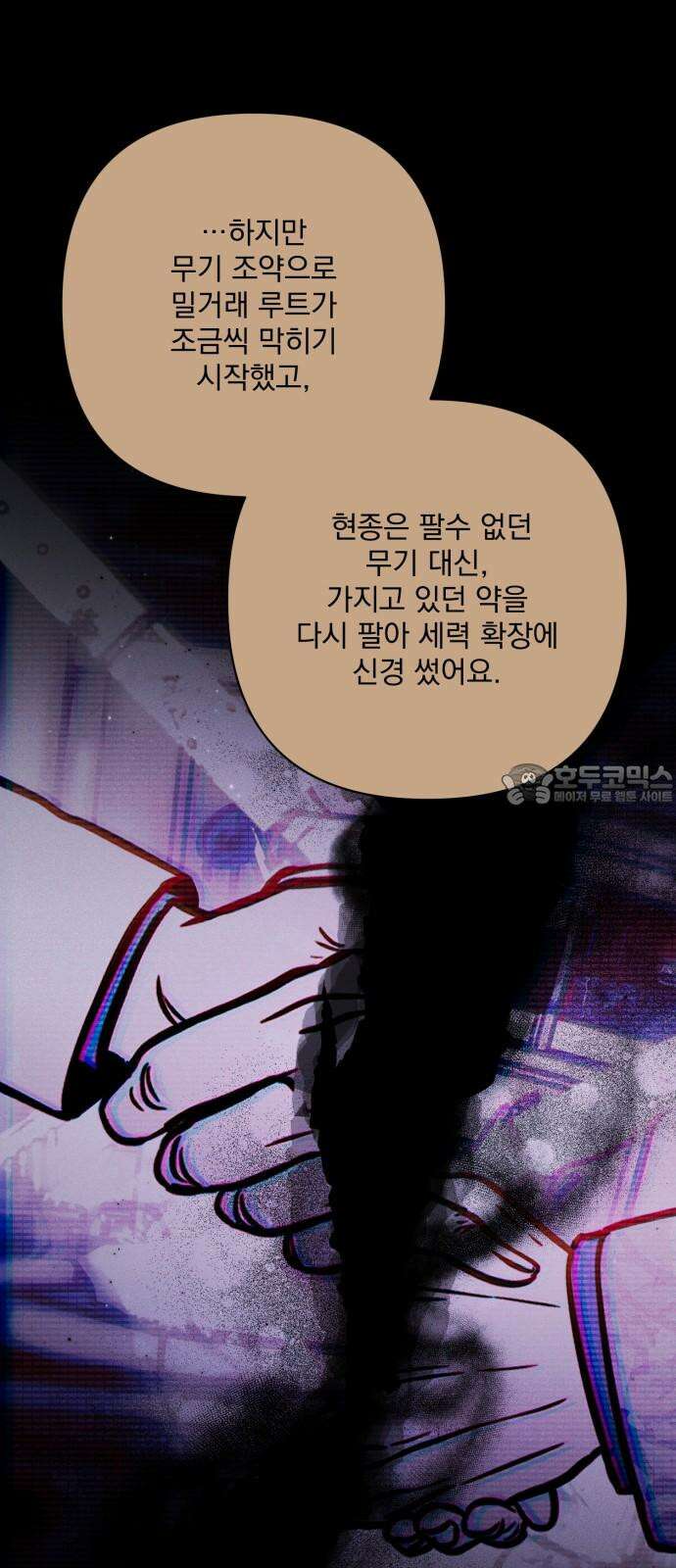 기억해줘(네이버) 70화 : 은폐된 비밀(2) 12