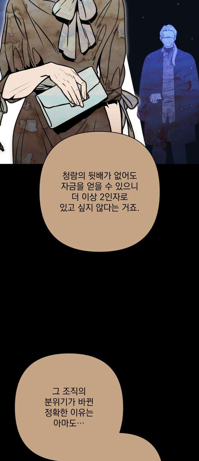 기억해줘(네이버) 70화 : 은폐된 비밀(2) 14