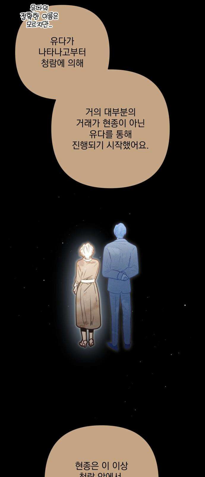 기억해줘(네이버) 70화 : 은폐된 비밀(2) 16