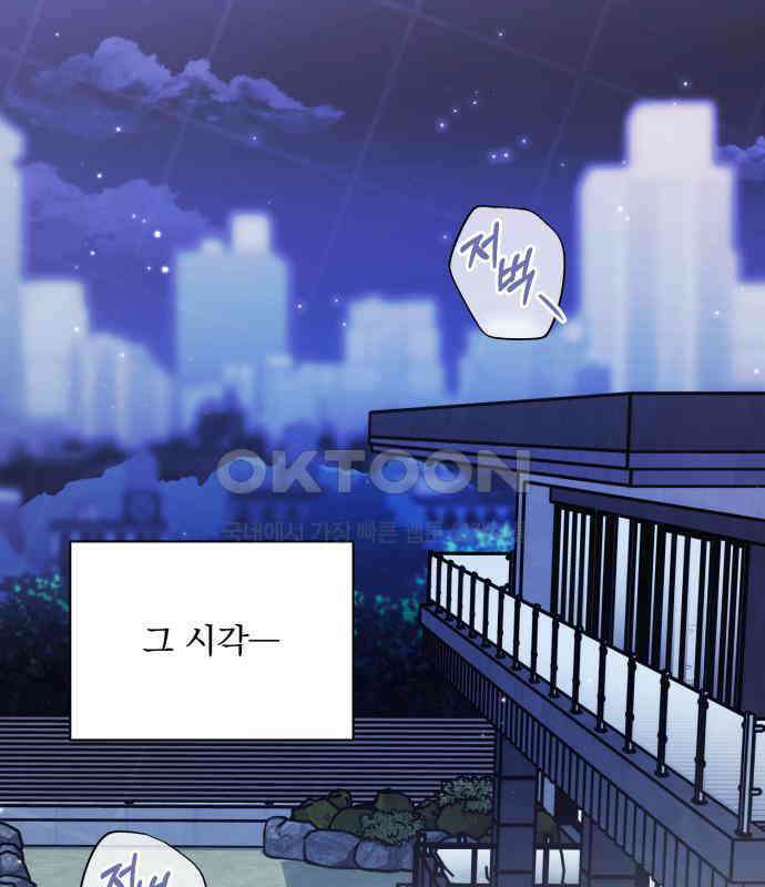 기억해줘(네이버)  80화 : 말이면 단 줄 알아? (5) 1