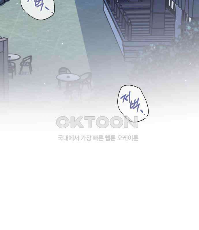 기억해줘(네이버)  80화 : 말이면 단 줄 알아? (5) 2