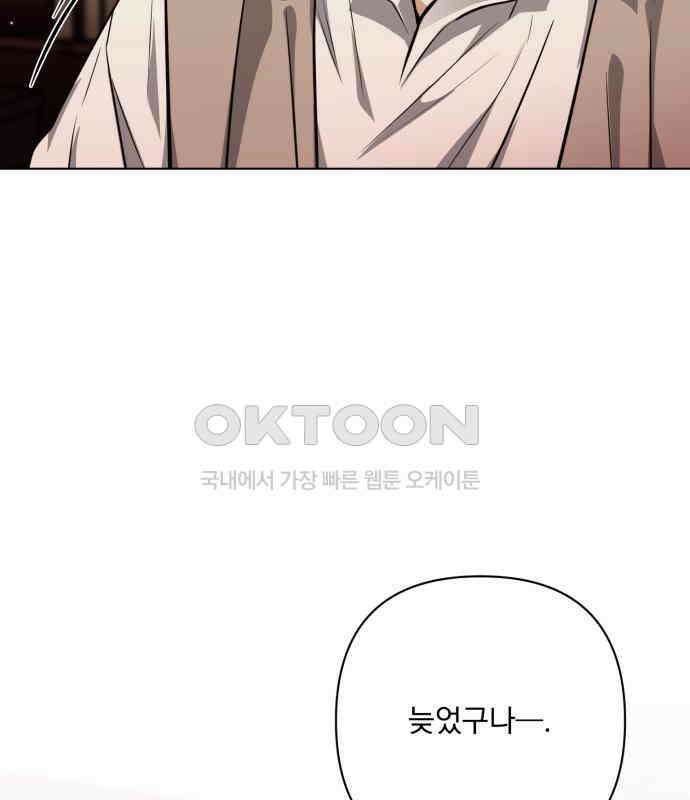 기억해줘(네이버)  80화 : 말이면 단 줄 알아? (5) 6