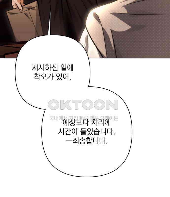 기억해줘(네이버)  80화 : 말이면 단 줄 알아? (5) 8
