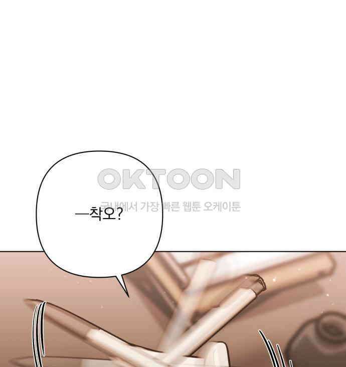 기억해줘(네이버)  80화 : 말이면 단 줄 알아? (5) 9
