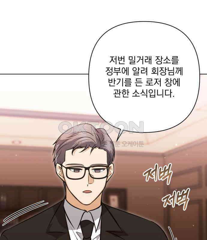 기억해줘(네이버)  80화 : 말이면 단 줄 알아? (5) 11