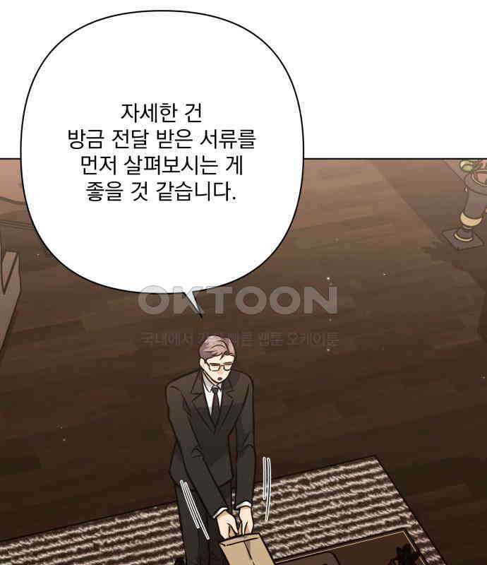 기억해줘(네이버)  80화 : 말이면 단 줄 알아? (5) 13