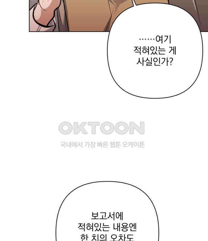 기억해줘(네이버)  80화 : 말이면 단 줄 알아? (5) 17