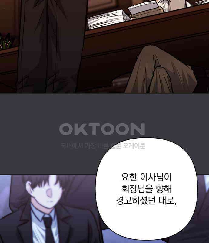 기억해줘(네이버)  80화 : 말이면 단 줄 알아? (5) 19