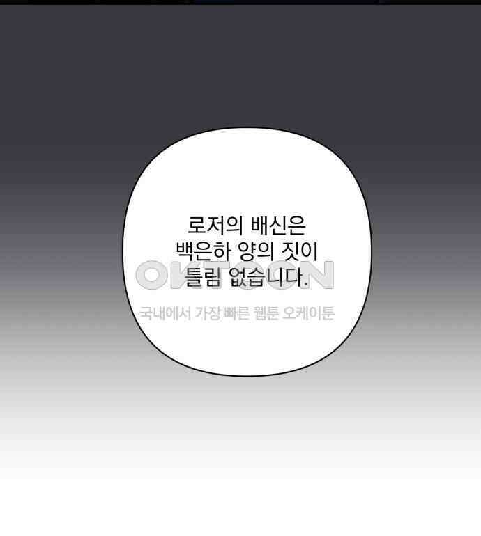 기억해줘(네이버)  80화 : 말이면 단 줄 알아? (5) 21