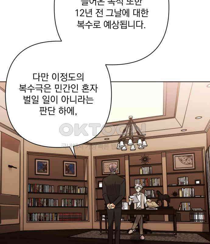 기억해줘(네이버)  80화 : 말이면 단 줄 알아? (5) 23