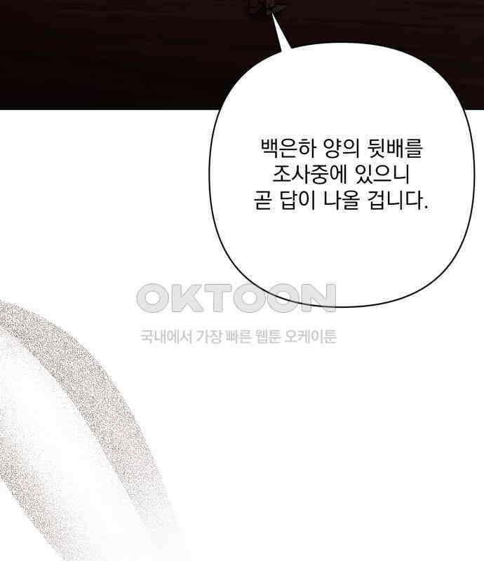 기억해줘(네이버)  80화 : 말이면 단 줄 알아? (5) 24