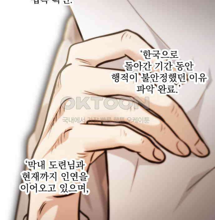 기억해줘(네이버)  80화 : 말이면 단 줄 알아? (5) 28