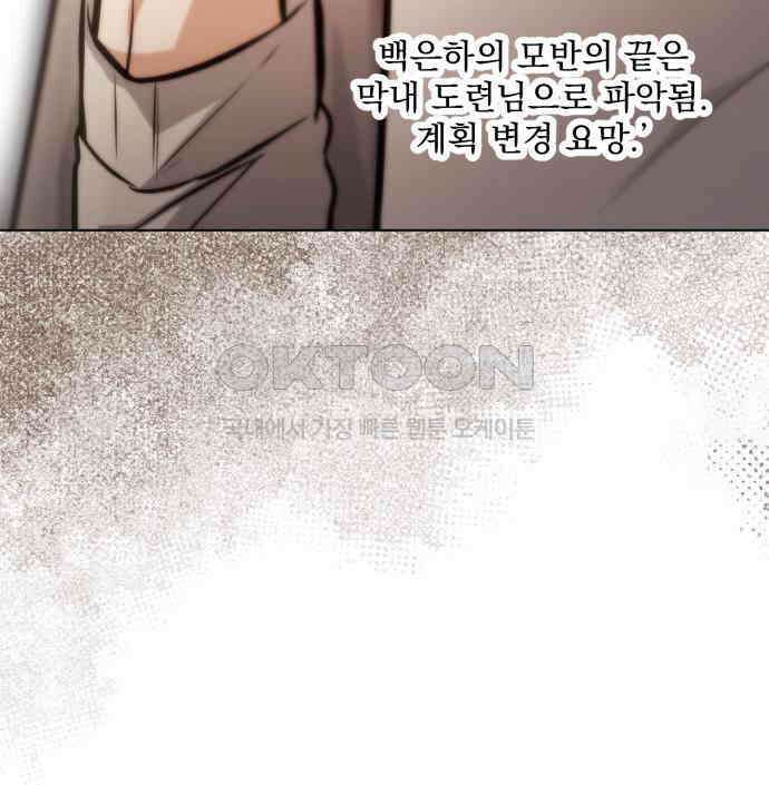 기억해줘(네이버)  80화 : 말이면 단 줄 알아? (5) 29