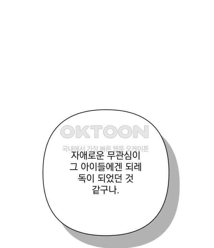 기억해줘(네이버)  80화 : 말이면 단 줄 알아? (5) 30