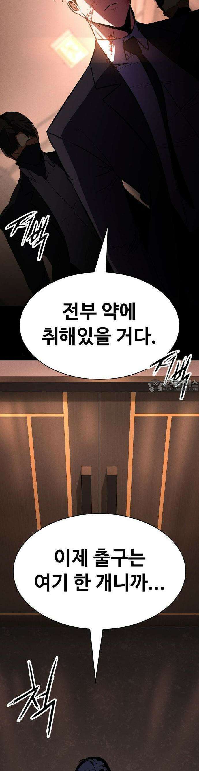 데이워커 2화 2