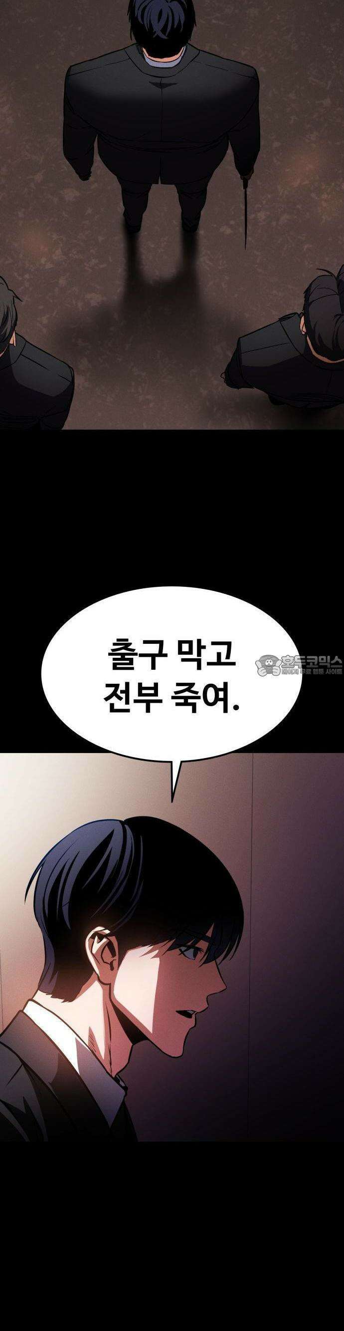 데이워커 2화 3